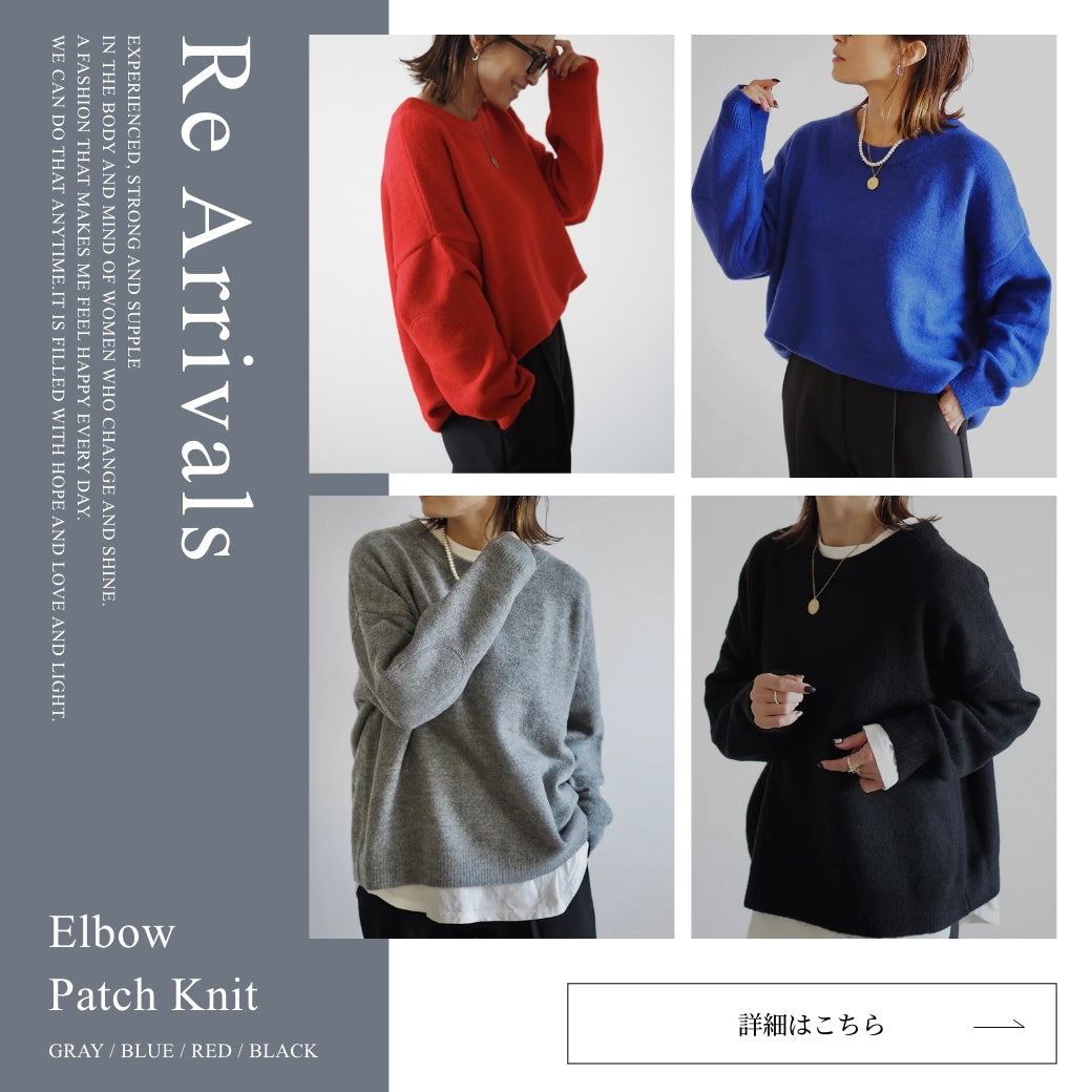 【再々販売】Elbow Patch Knit のお知らせ