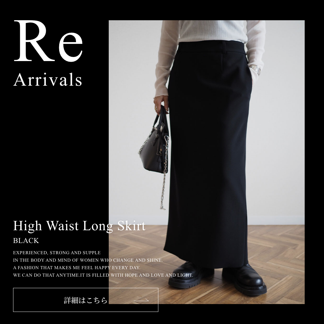 【再々入荷】High Waist Long Skirtのお知らせ